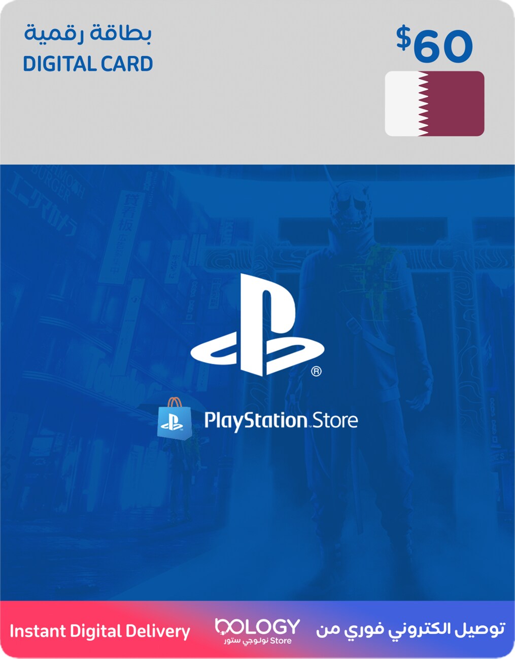 Playstation Qatar / 60 USD Digital Card