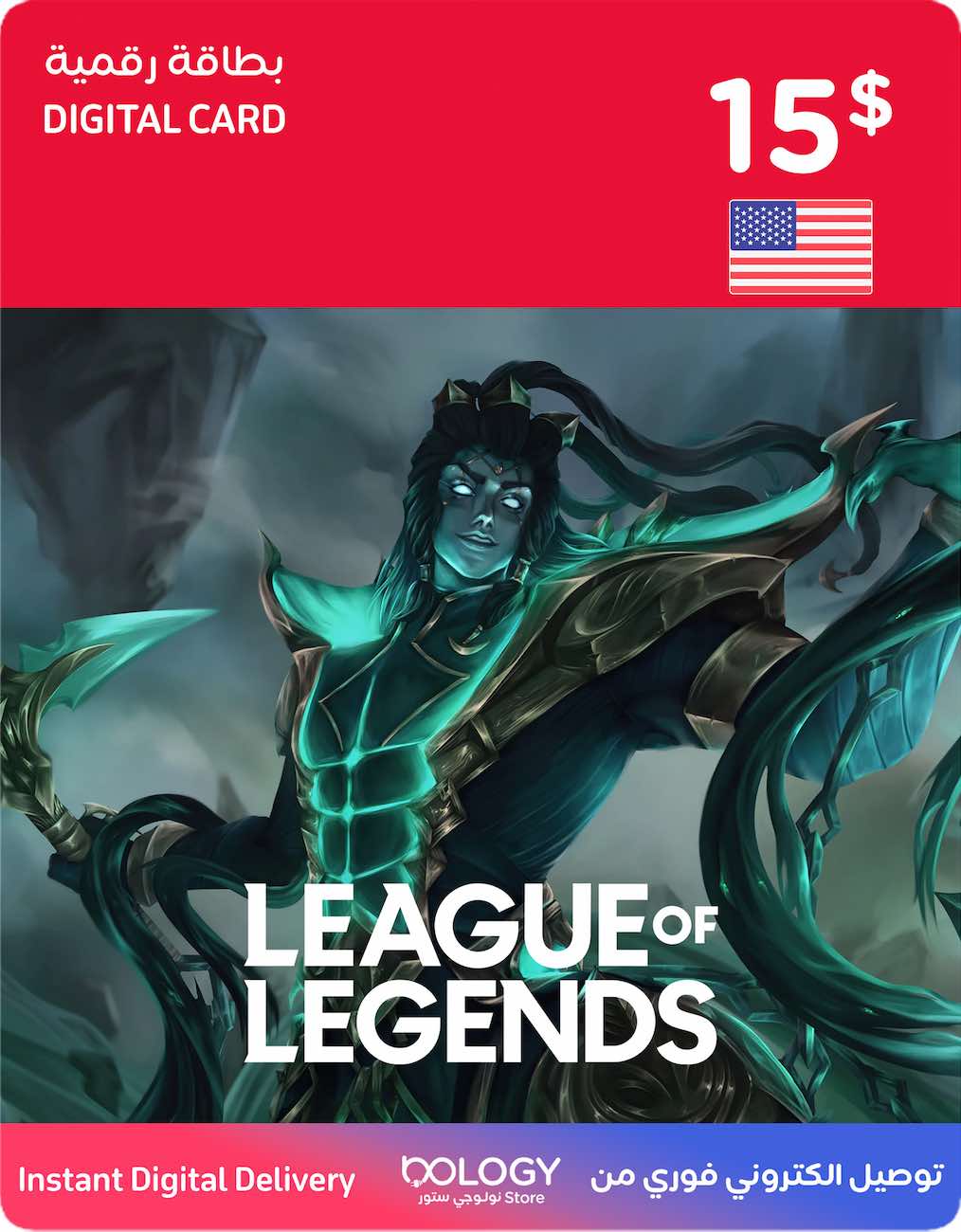 بطاقة League Of Legends امريكا / 15 دولار / بطاقة رقمية