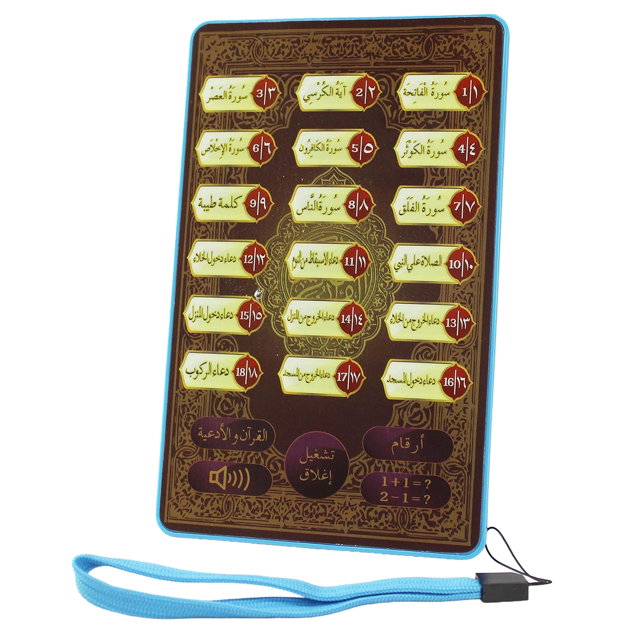 جهاز تعليم القرآن الكريم للاطفال من سندس / 8 سور قرآنية + 9 ادعية يومية + لعبة حسابية