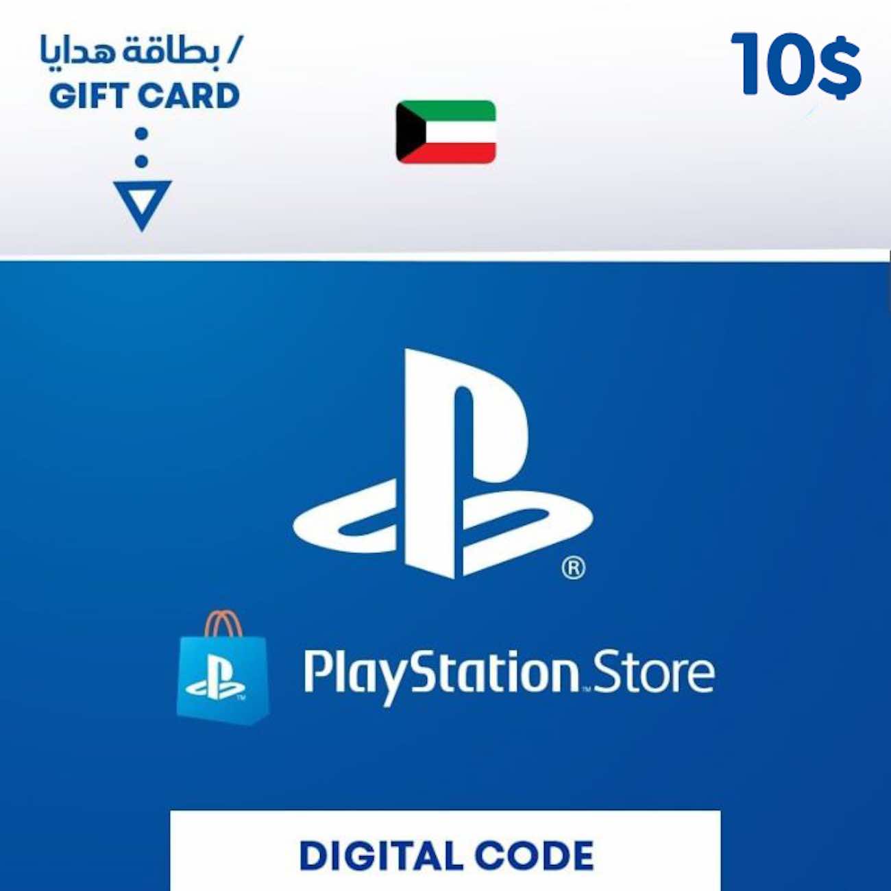 بليستيشن ستور كويتي / 10 دولار / بطاقة رقمية