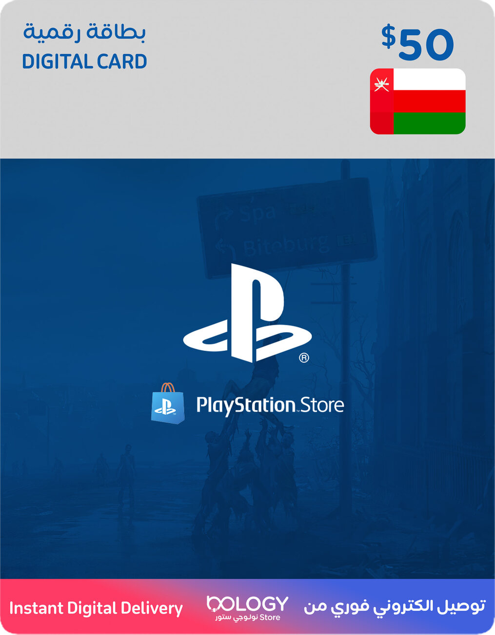 بليستيشن ستور عماني / 50 دولار / بطاقة رقمية