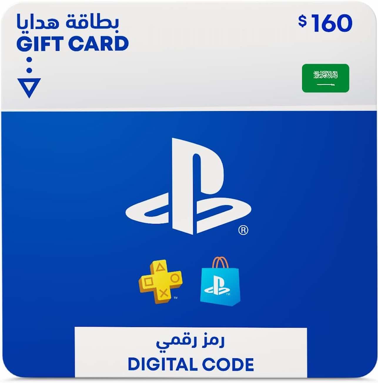 بليستيشن ستور سعودي / 160 دولار / بطاقة رقمية