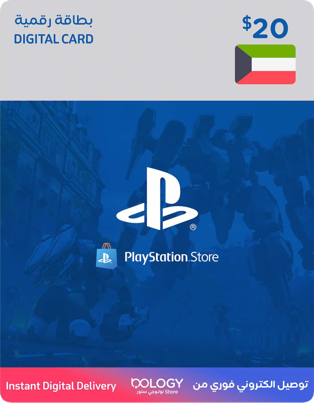 بليستيشن ستور كويتي / 20 دولار / بطاقة رقمية