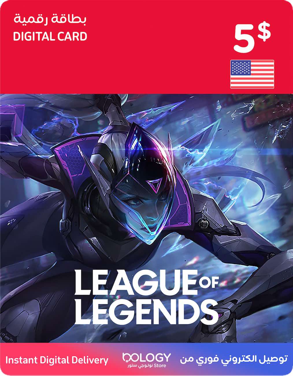 بطاقة League Of Legends امريكا / 5 دولار / بطاقة رقمية