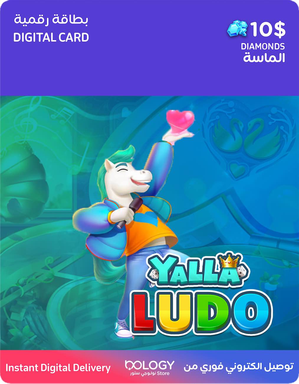 رصيد لعبة يلا لودو / 10 دولار الماس / بطاقة رقمية