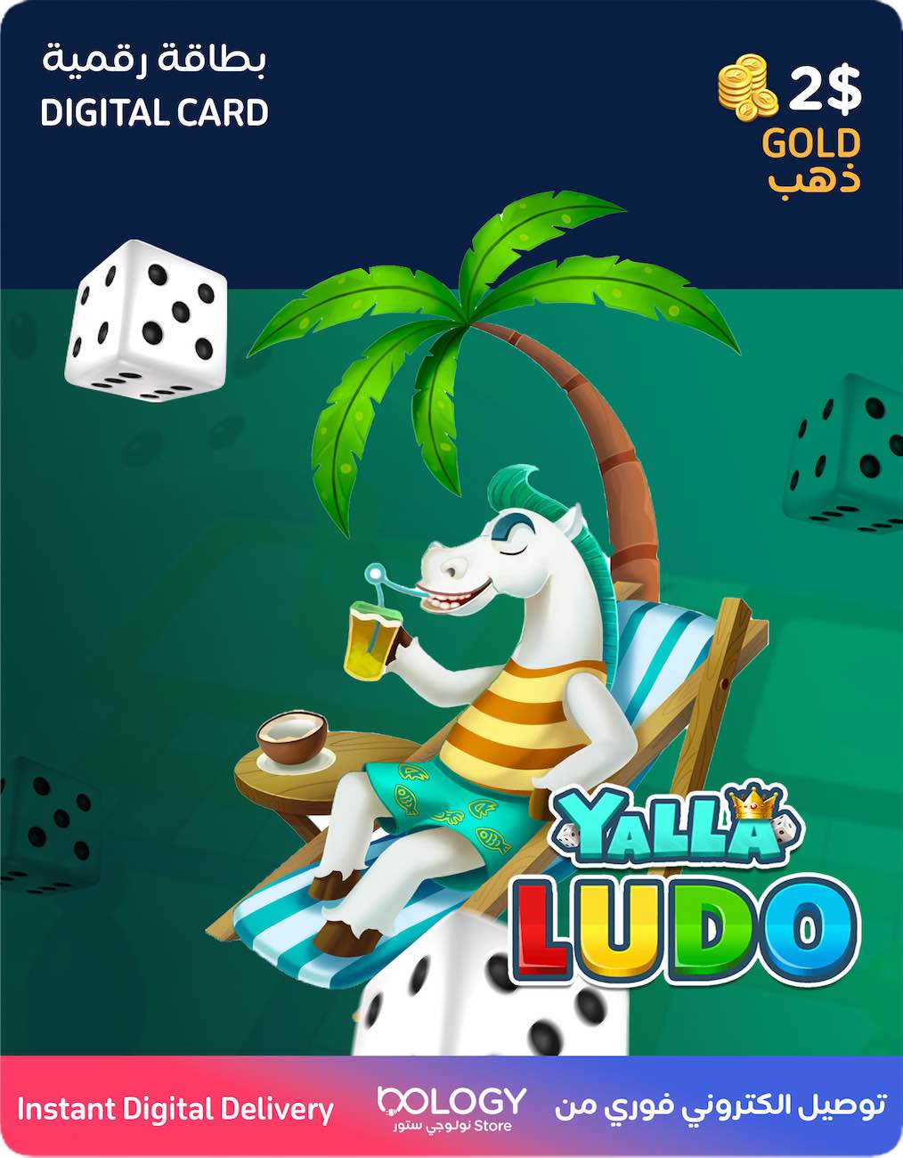 رصيد لعبة يلا لودو / 2 دولار ذهب / بطاقة رقمية