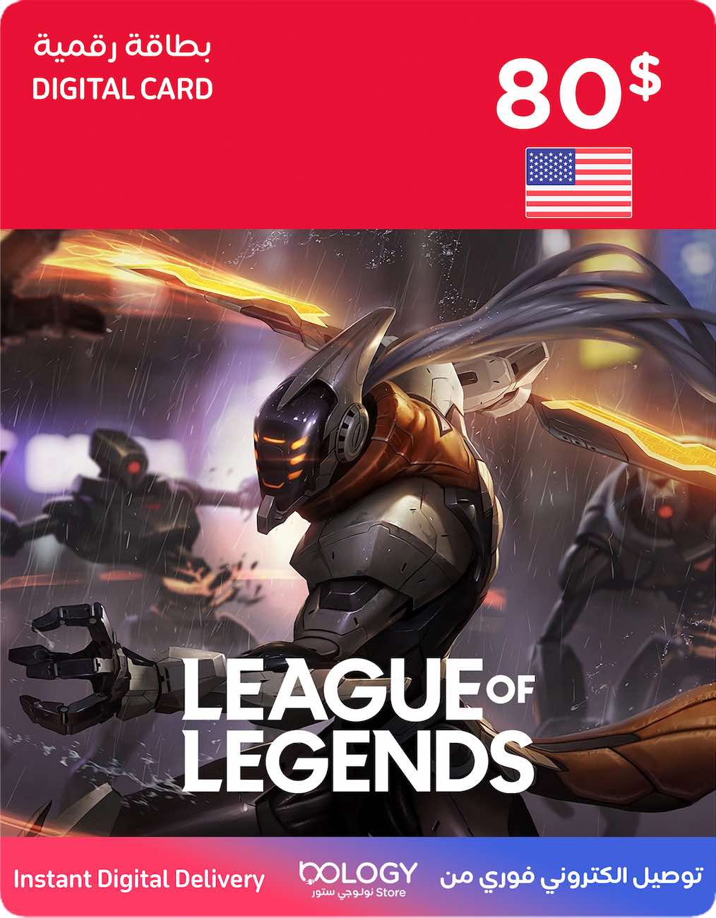 بطاقة League Of Legends امريكا / 80 دولار / بطاقة رقمية