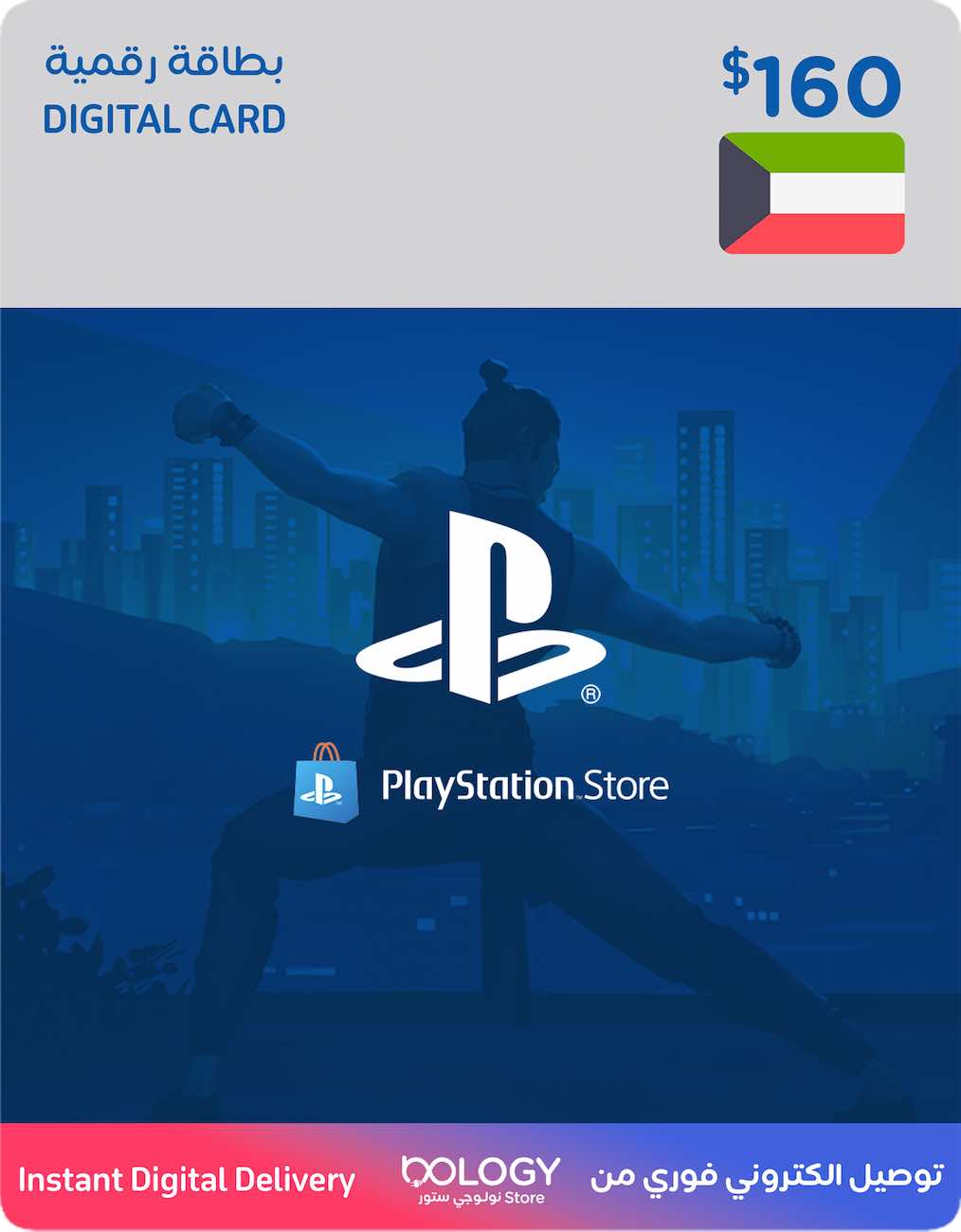 بليستيشن ستور كويتي / 160 دولار / بطاقة رقمية