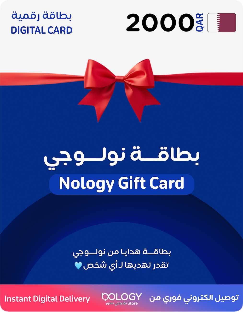 Nology Wallet Credit / 2000 QAR / Digital Card