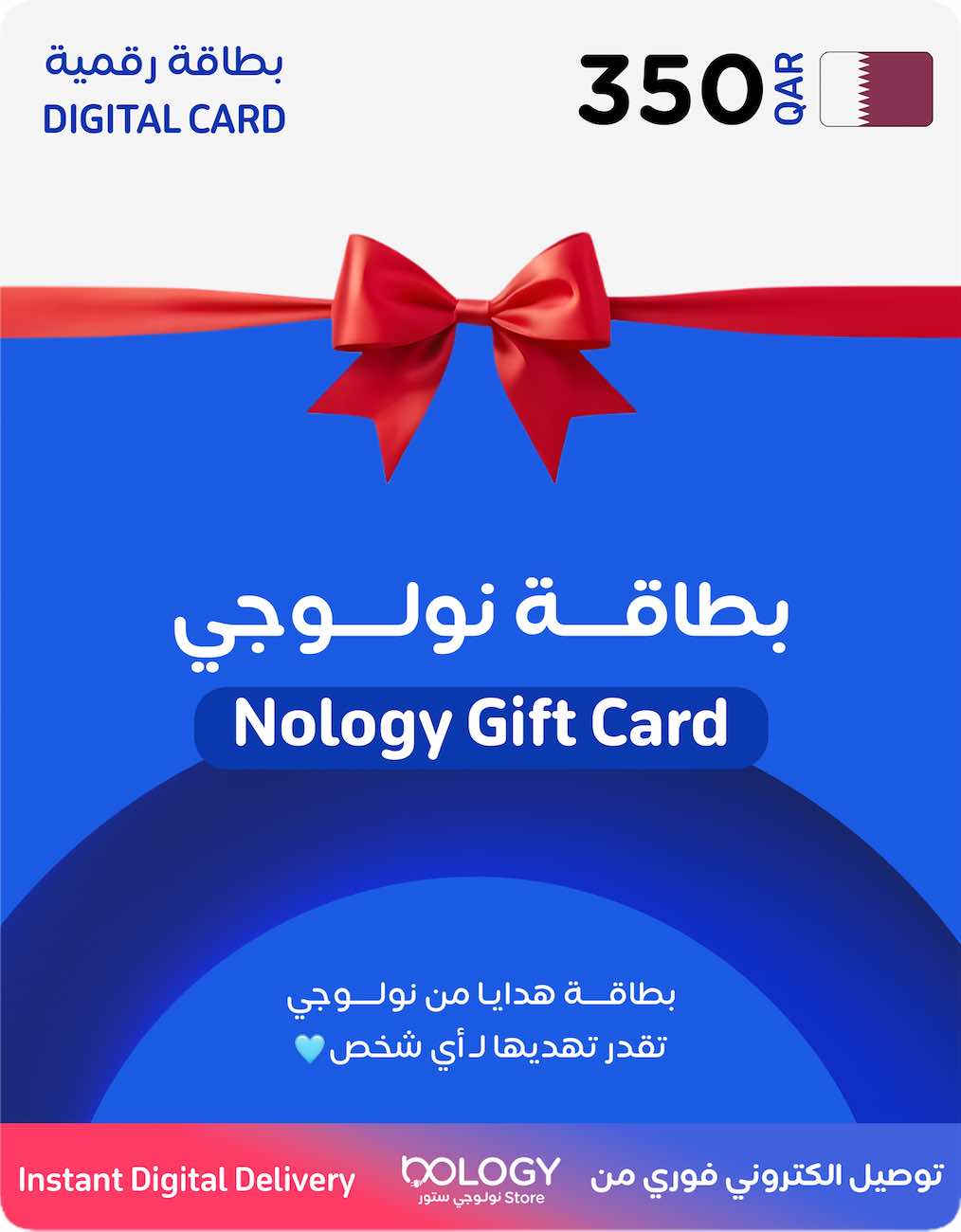 Nology Wallet Credit / 350 QAR / Digital Card
