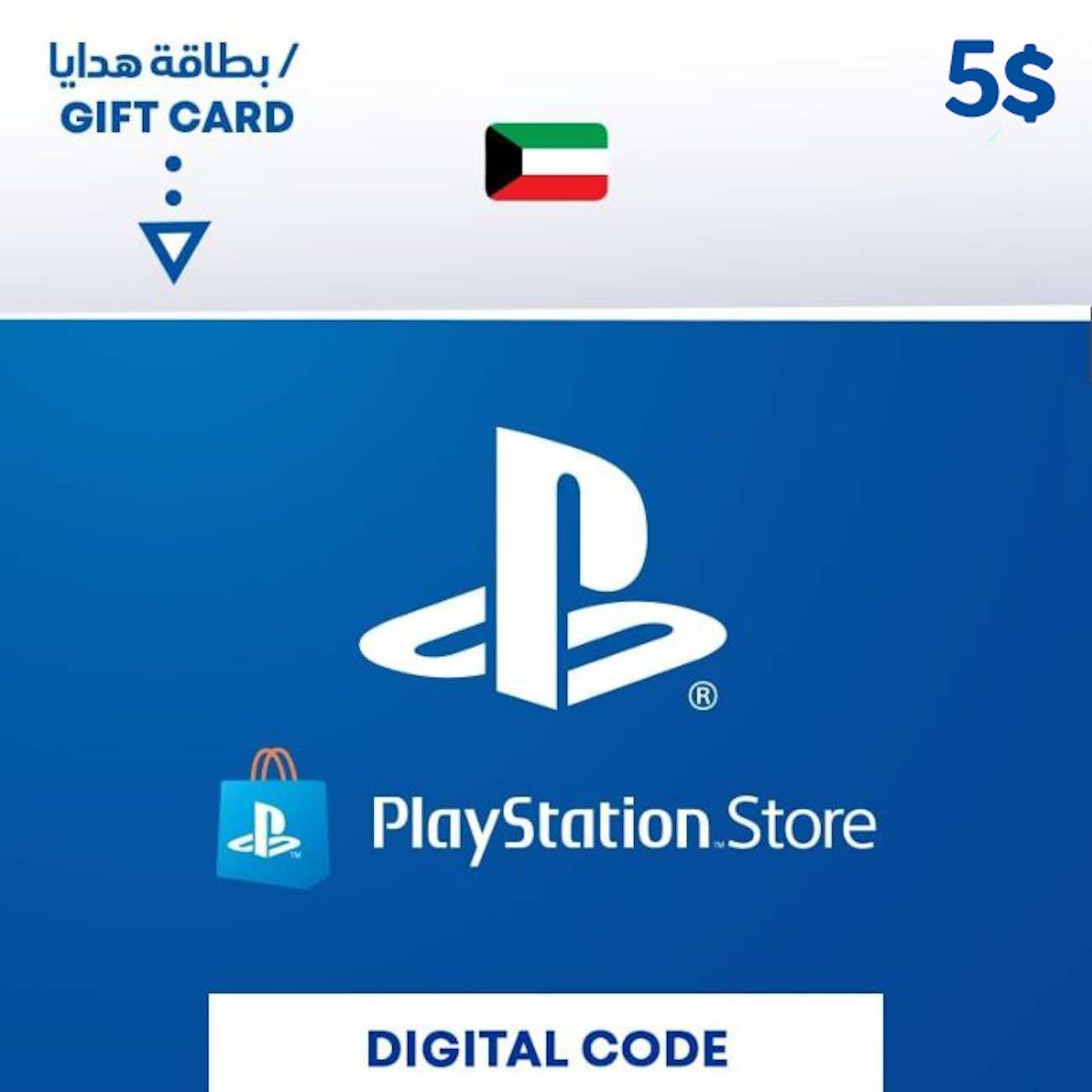 بليستيشن ستور كويتي / 5 دولار / بطاقة رقمية