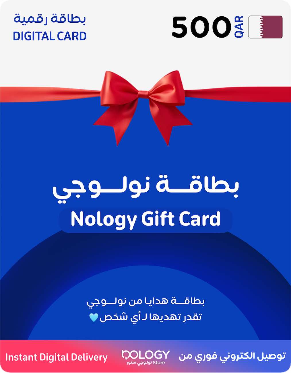 Nology Wallet Credit / 500 QAR / Digital Card