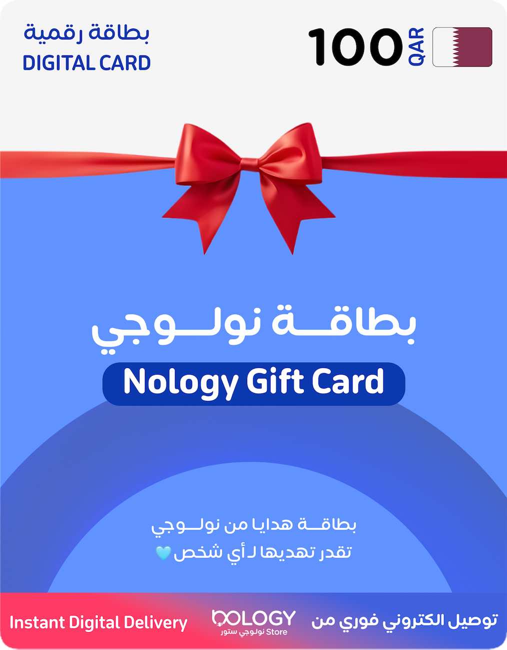Nology Wallet Credit / 100 QAR / Digital Card