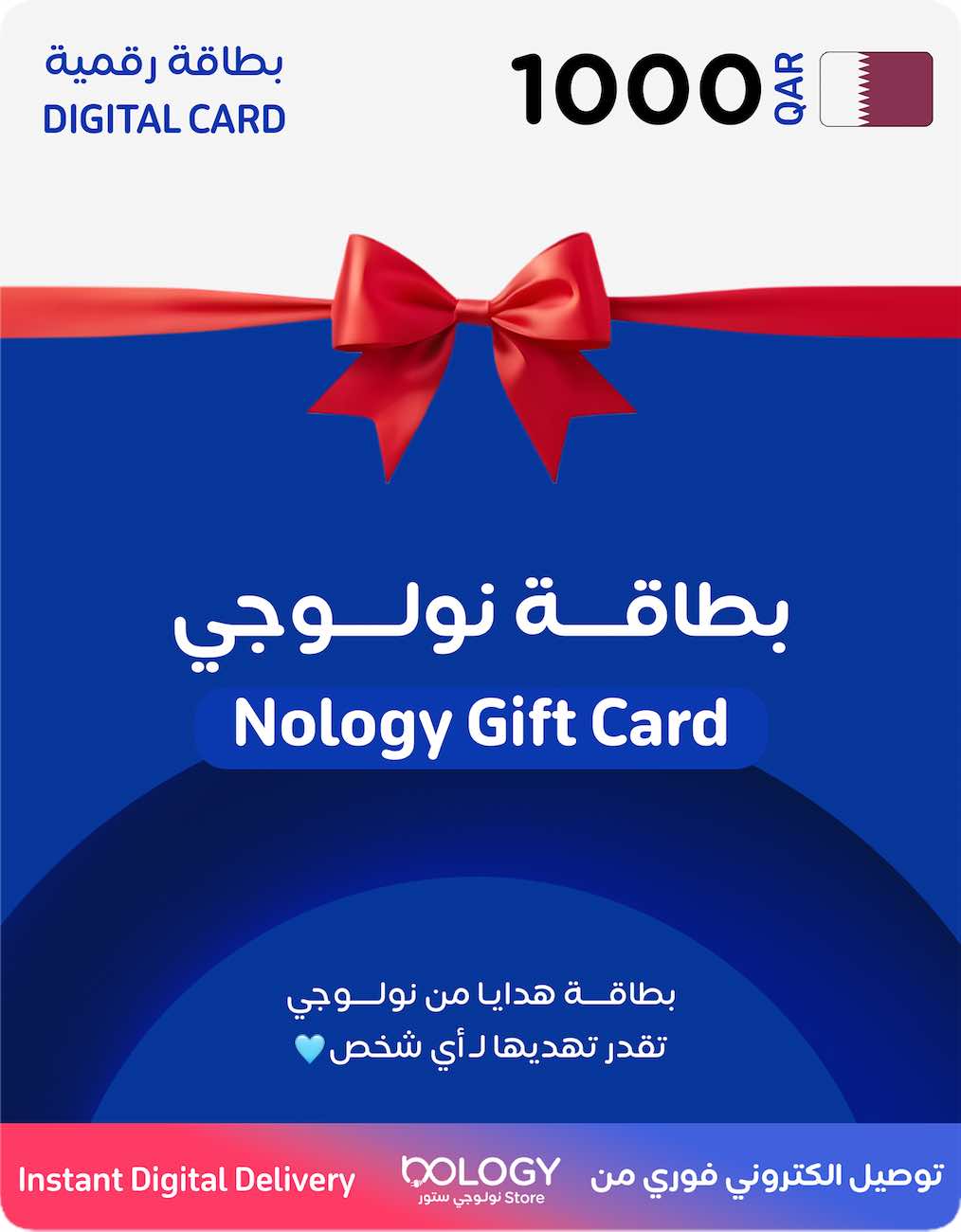 Nology Wallet Credit / 1000 QAR / Digital Card