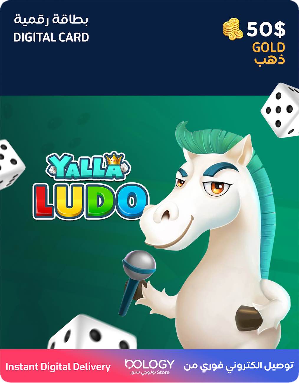 رصيد لعبة يلا لودو / 50 دولار ذهب / بطاقة رقمية