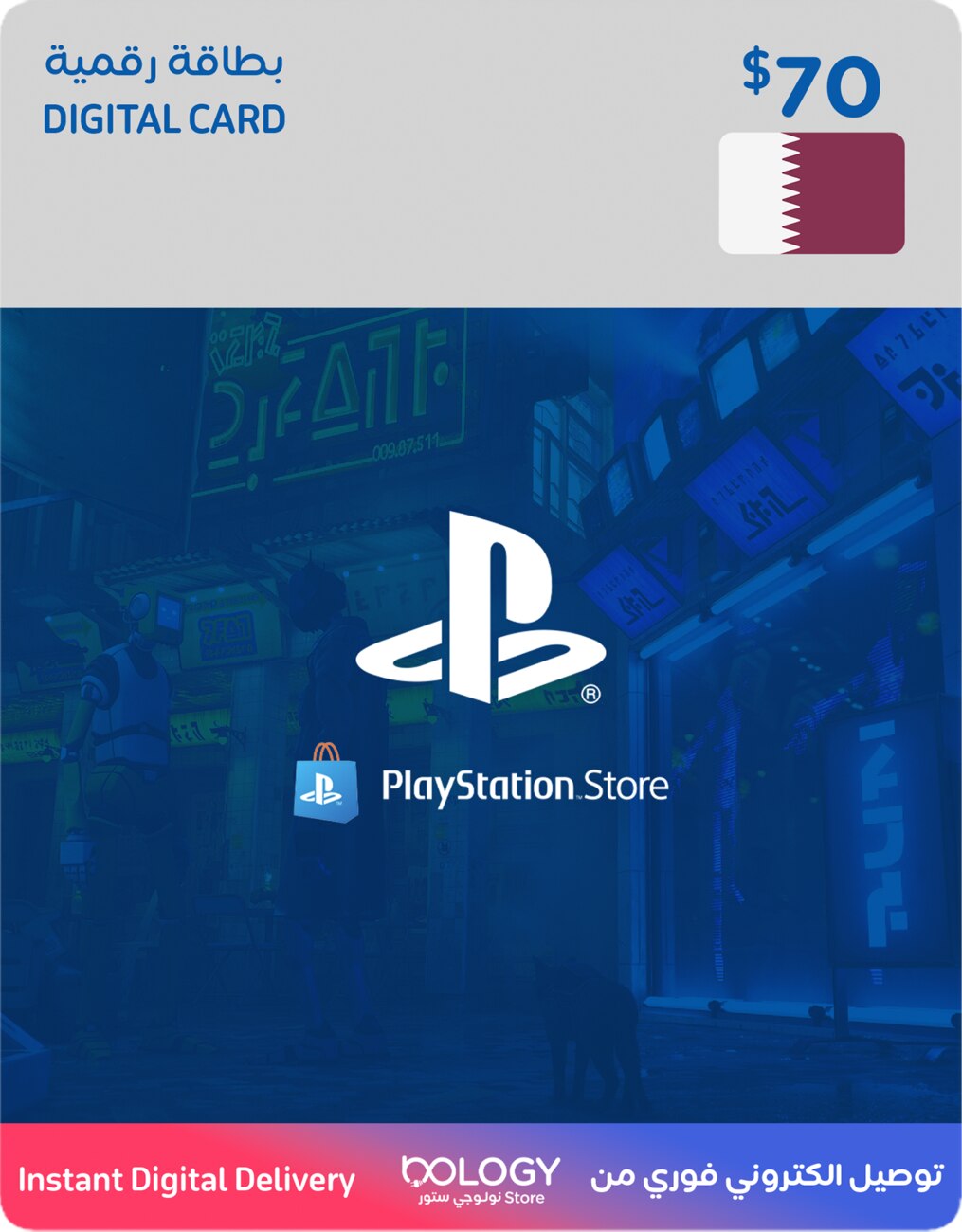 بليستيشن ستور قطري / 70 دولار / بطاقة رقمية