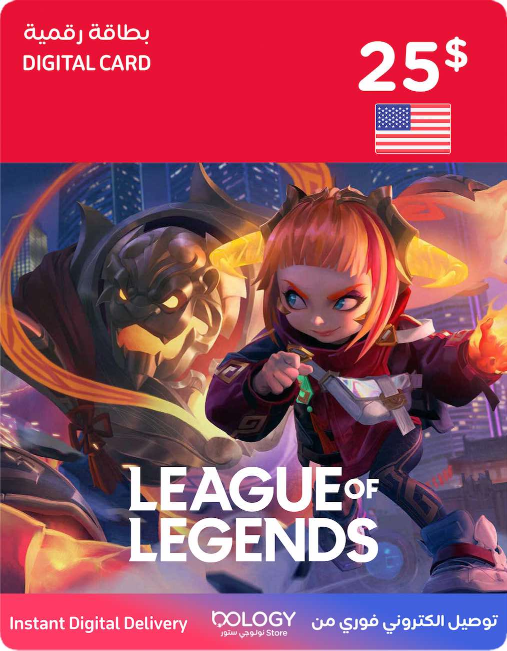 بطاقة League Of Legends امريكا / 25 دولار / بطاقة رقمية