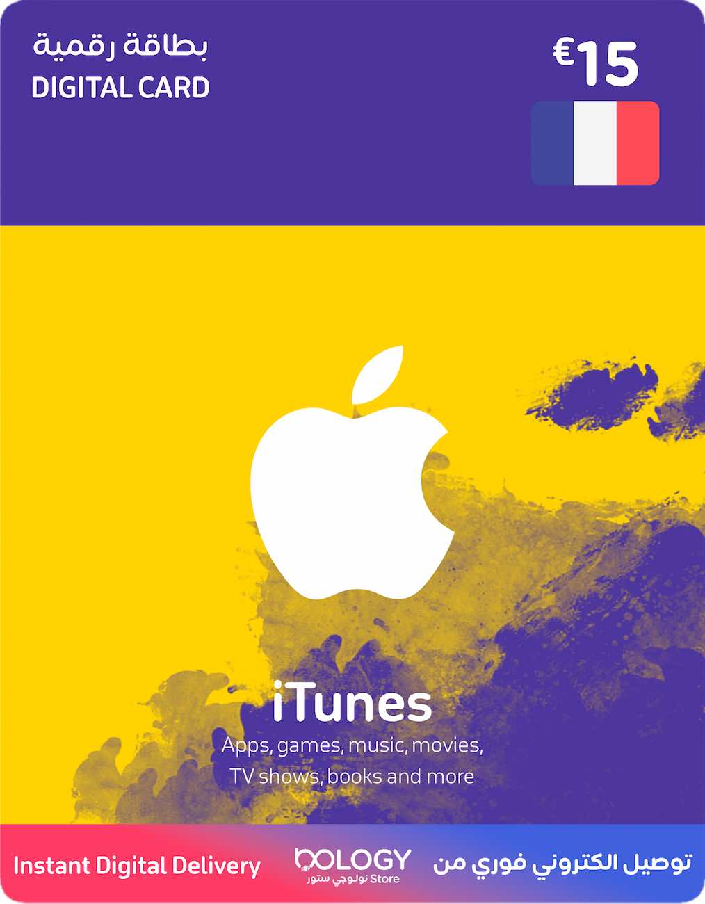 ايتونز فرنسي / 15 يورو / بطاقة رقمية