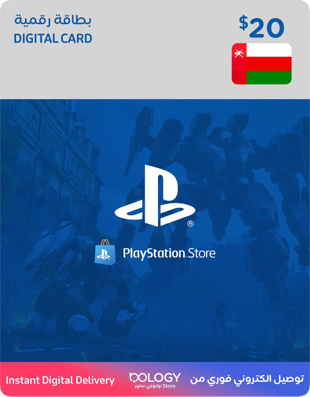 بليستيشن ستور عماني / 20 دولار / بطاقة رقمية