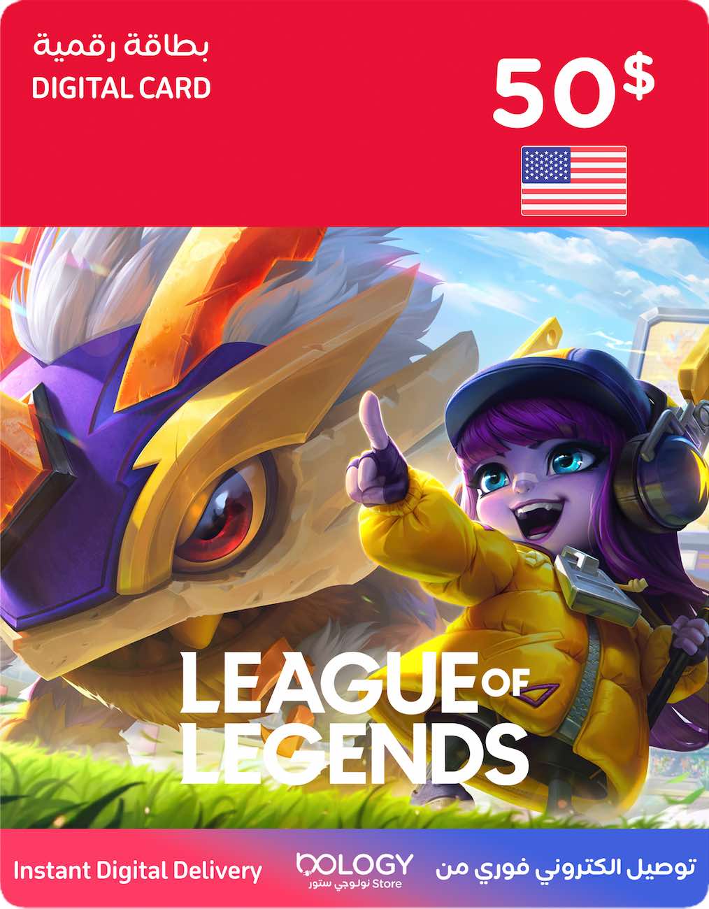 بطاقة League Of Legends امريكا / 50 دولار / بطاقة رقمية