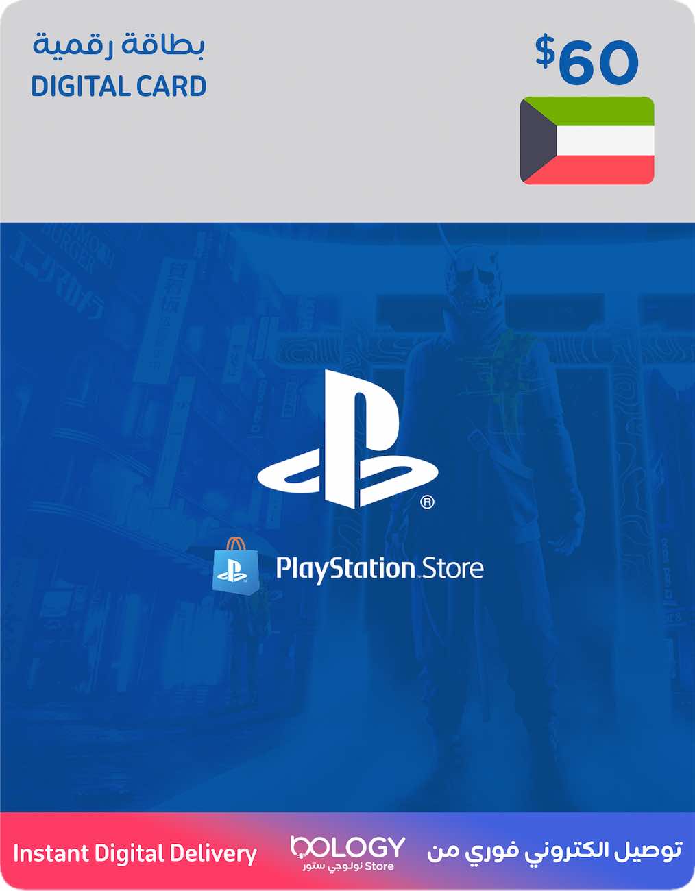 Playstation Kuwait / 60 USD Digital Card
